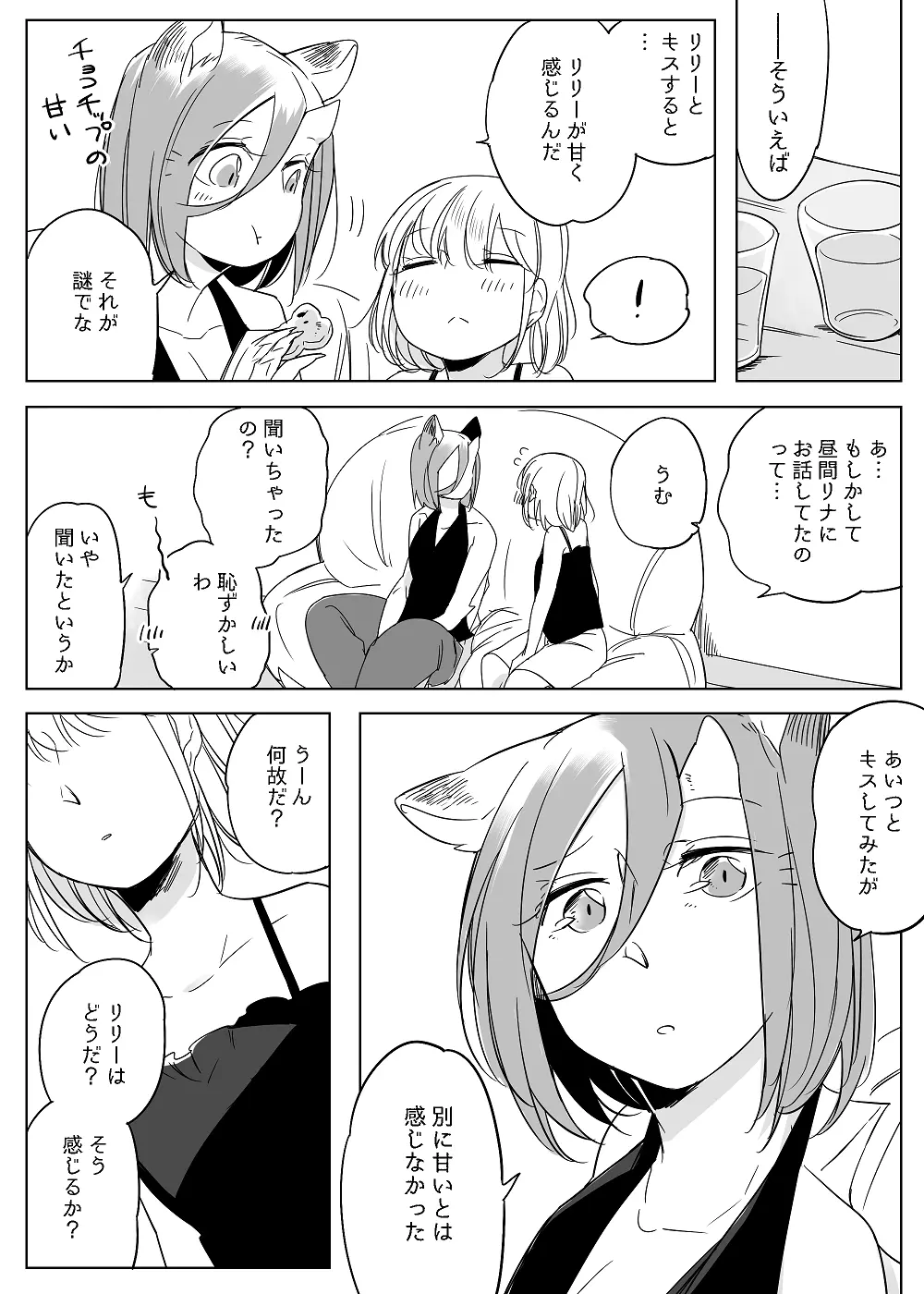 ぼっち怪物と盲目少女 Page.494