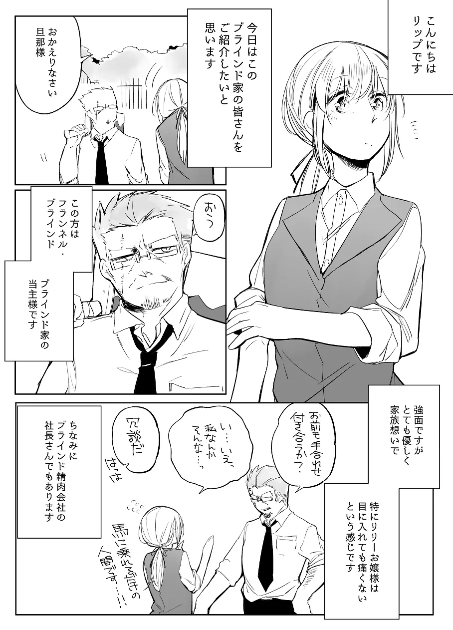 ぼっち怪物と盲目少女 Page.509