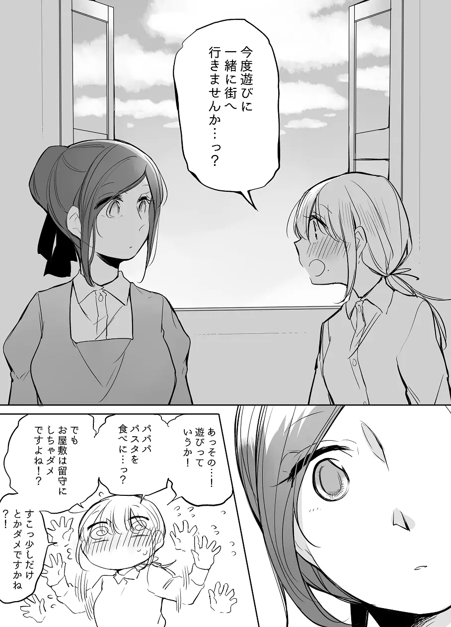 ぼっち怪物と盲目少女 Page.520