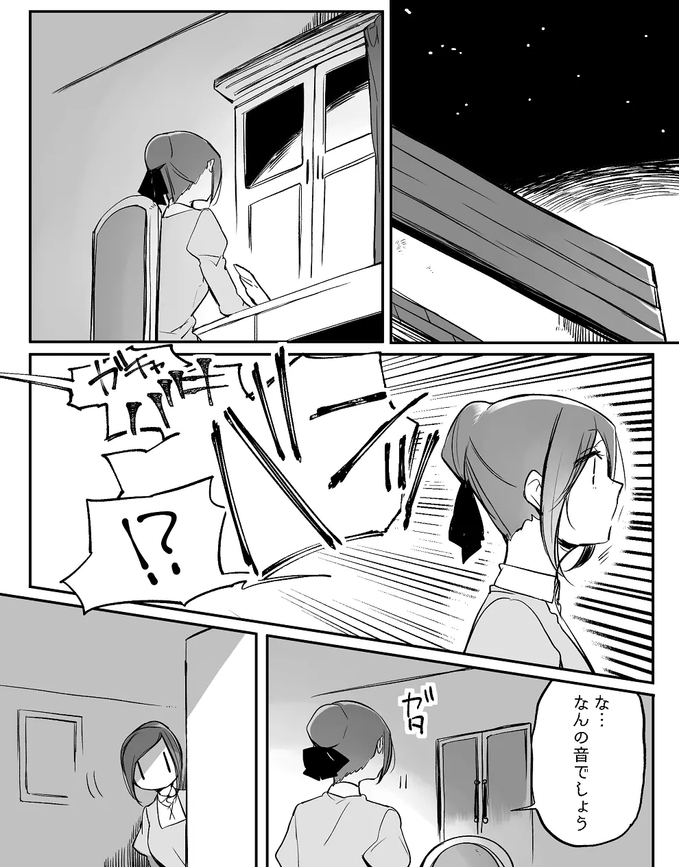 ぼっち怪物と盲目少女 Page.560