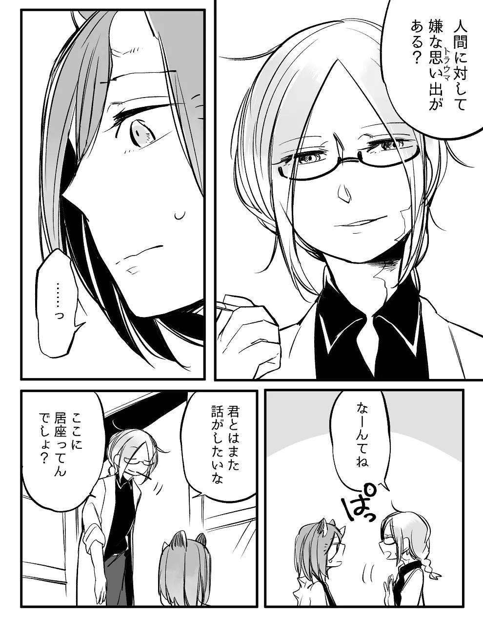 ぼっち怪物と盲目少女 Page.572