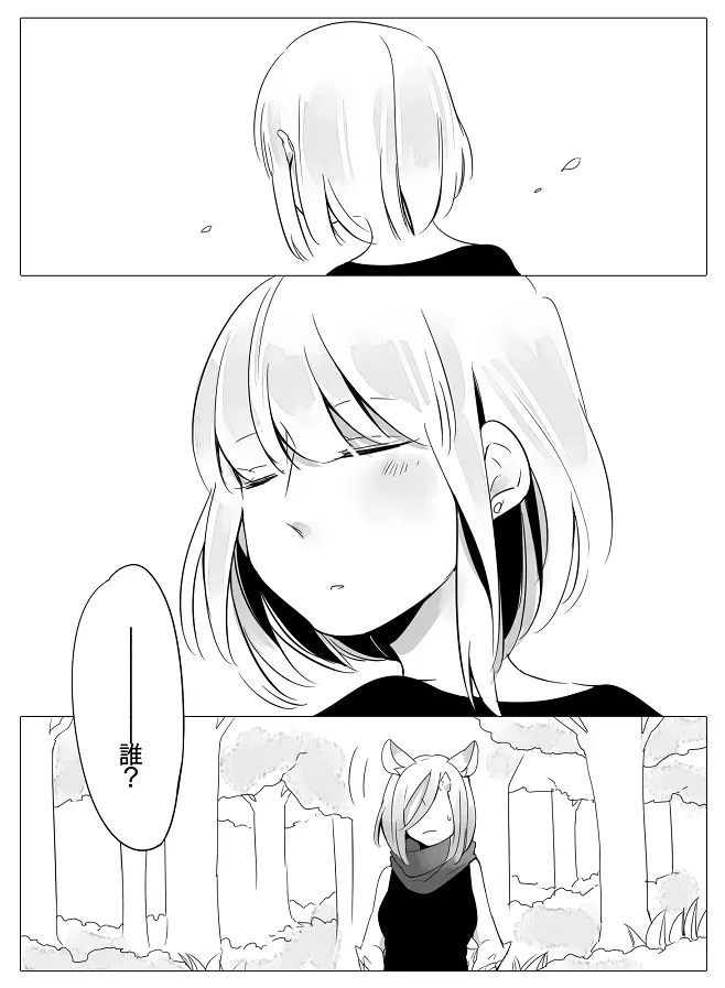 ぼっち怪物と盲目少女 Page.6