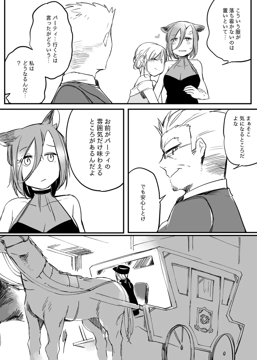 ぼっち怪物と盲目少女 Page.629