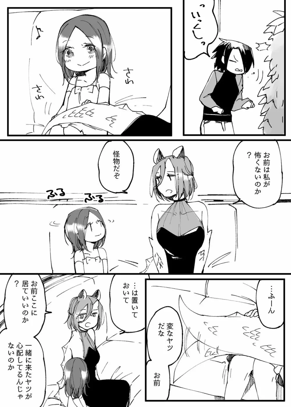 ぼっち怪物と盲目少女 Page.657