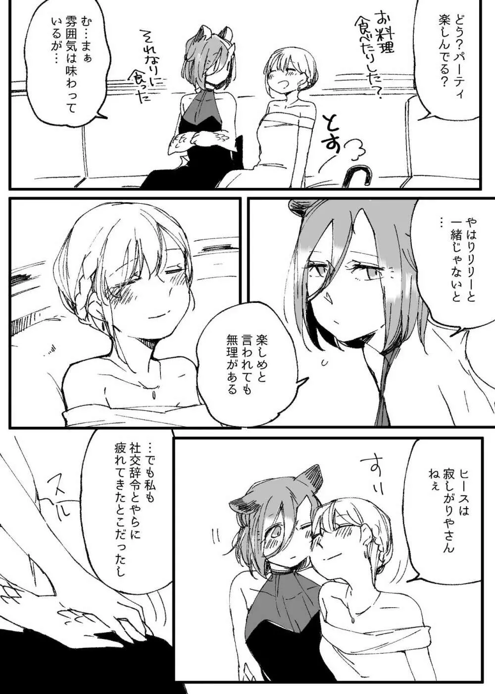 ぼっち怪物と盲目少女 Page.660