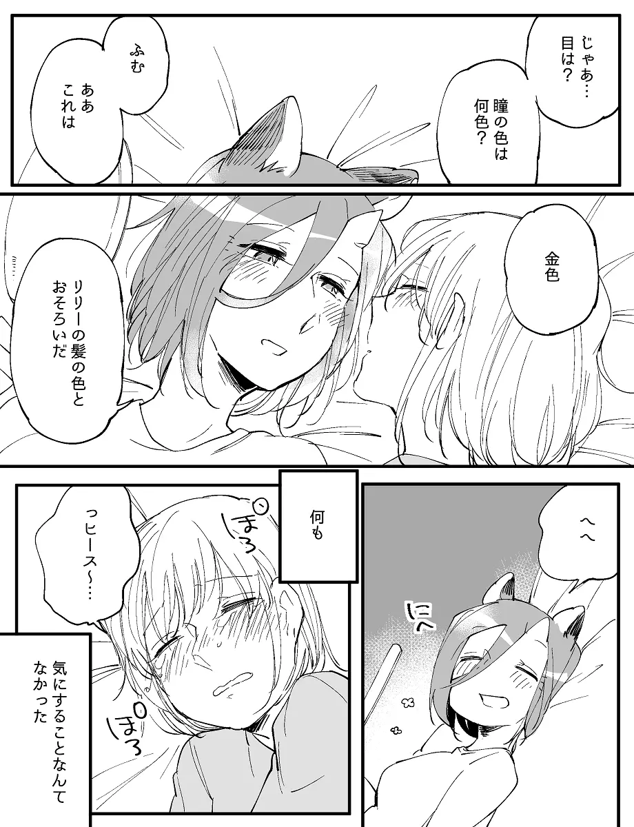 ぼっち怪物と盲目少女 Page.687