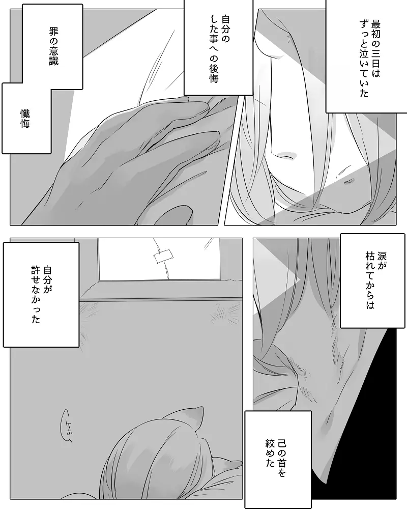 ぼっち怪物と盲目少女 Page.69