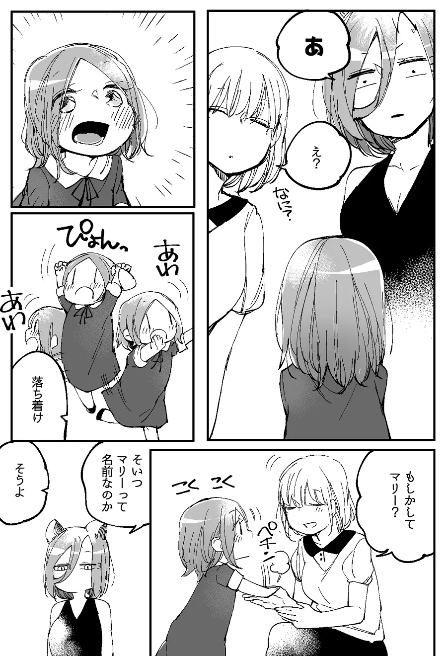 ぼっち怪物と盲目少女 Page.696