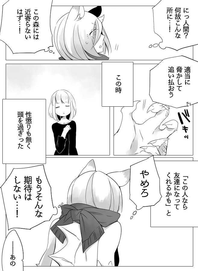 ぼっち怪物と盲目少女 Page.7