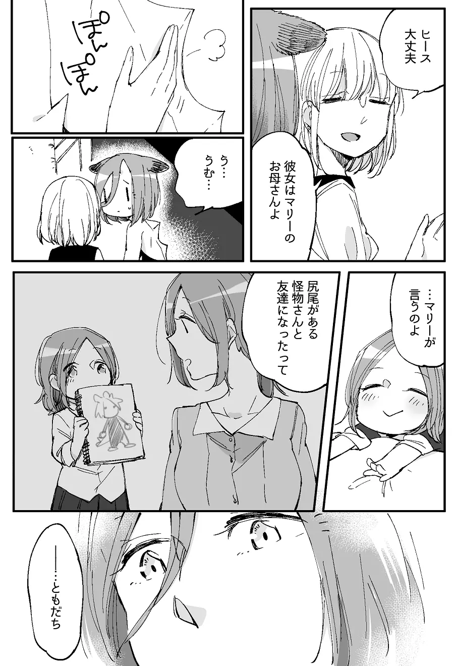 ぼっち怪物と盲目少女 Page.708