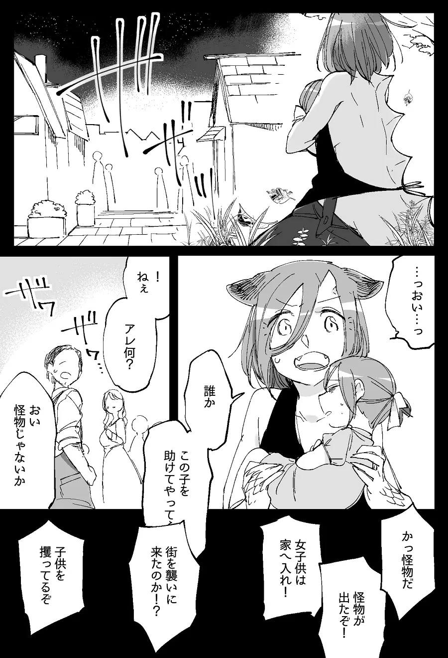 ぼっち怪物と盲目少女 Page.714