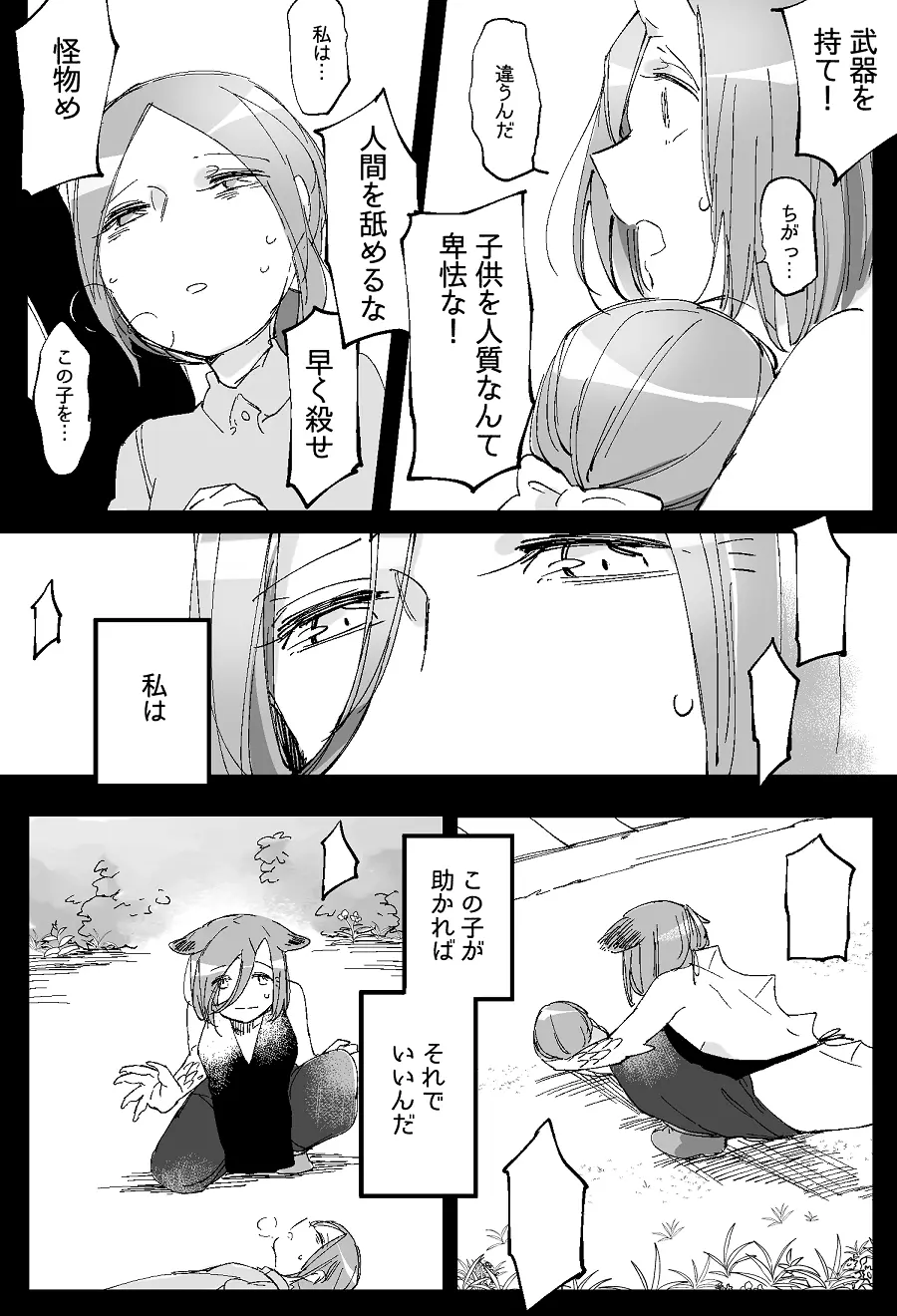 ぼっち怪物と盲目少女 Page.715