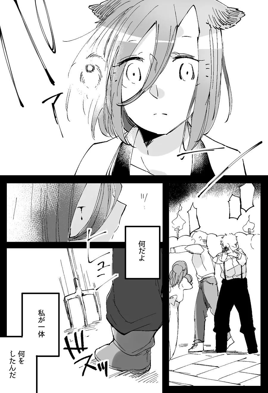 ぼっち怪物と盲目少女 Page.716