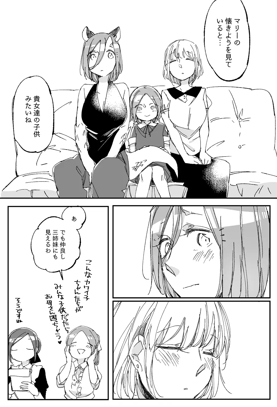 ぼっち怪物と盲目少女 Page.728