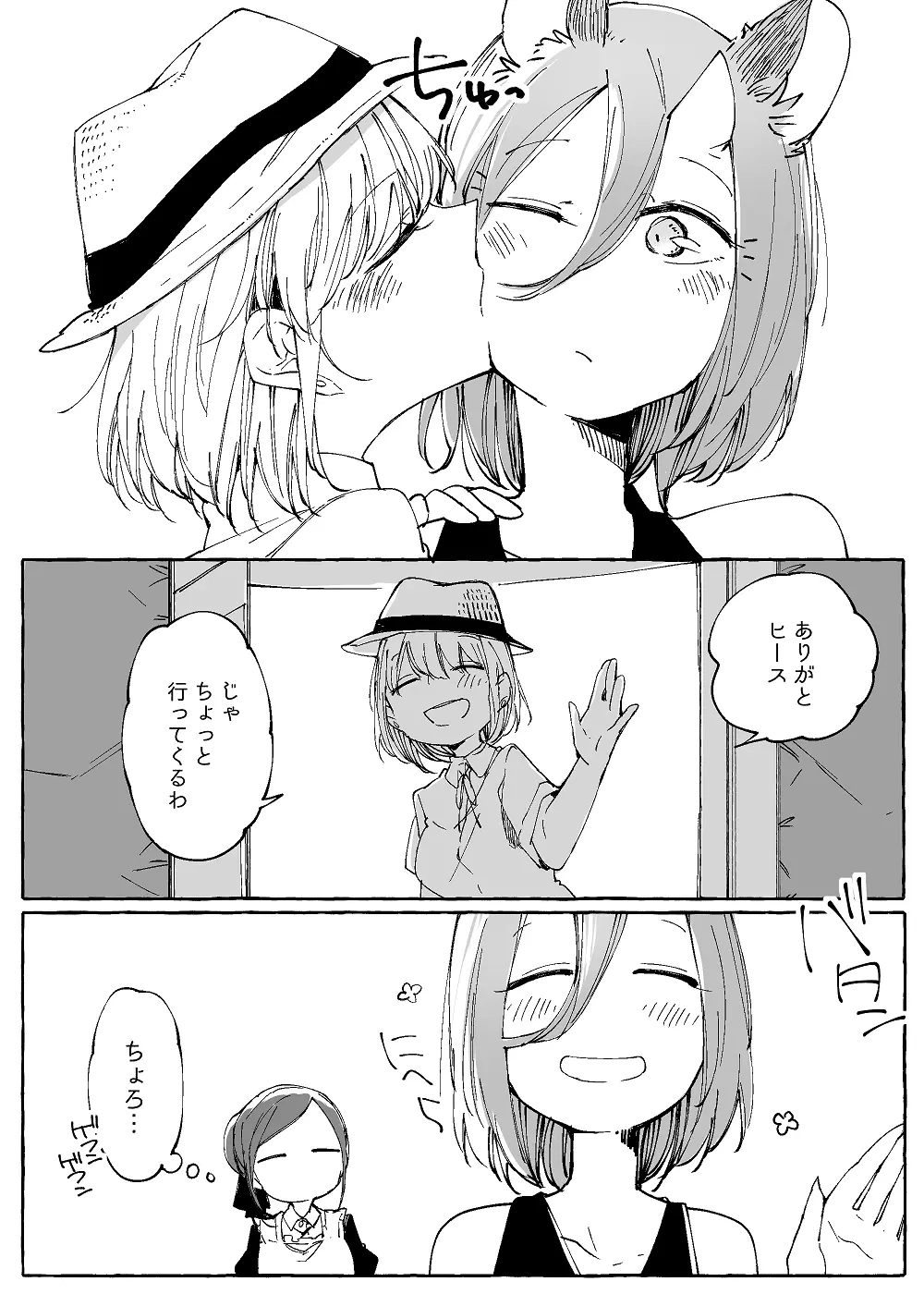 ぼっち怪物と盲目少女 Page.746