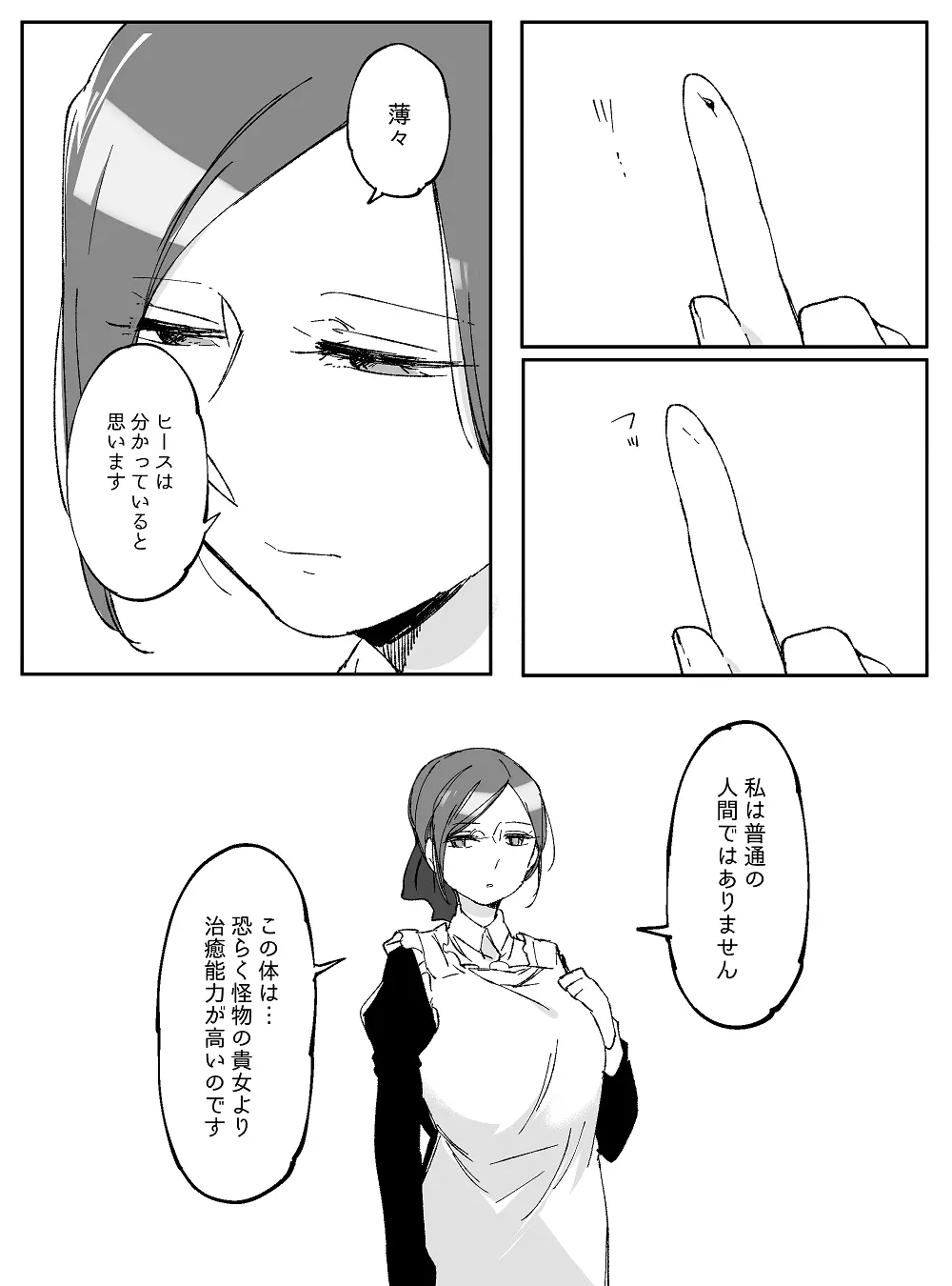 ぼっち怪物と盲目少女 Page.759