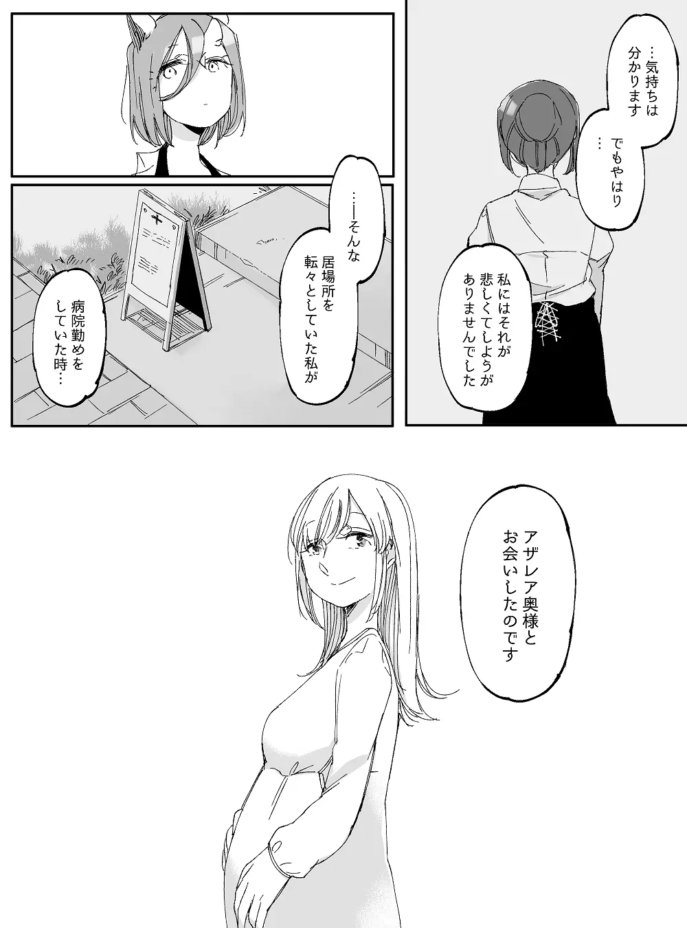 ぼっち怪物と盲目少女 Page.765