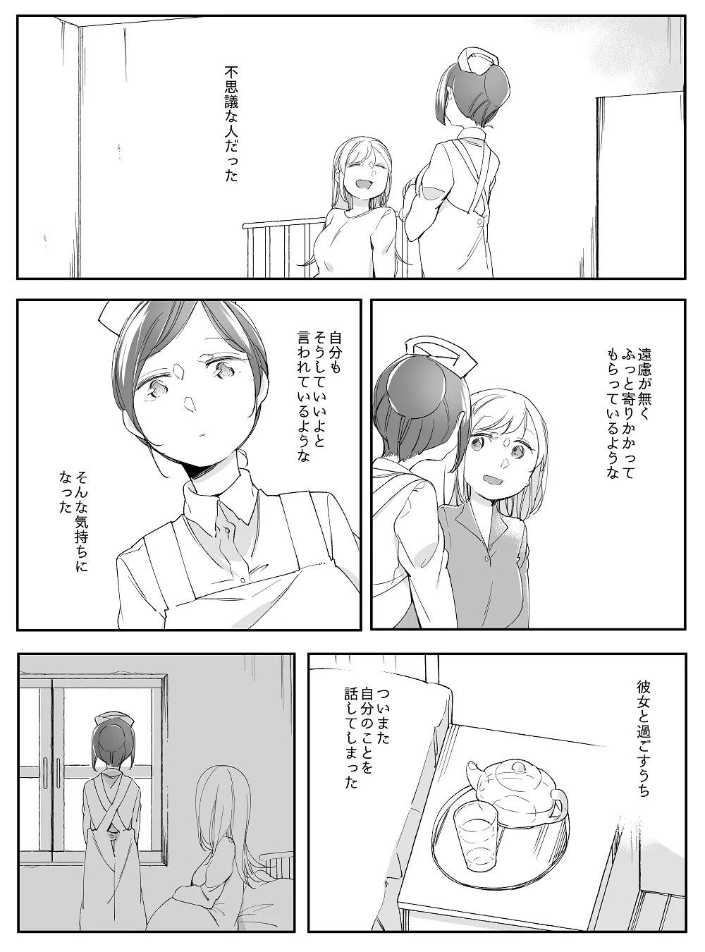 ぼっち怪物と盲目少女 Page.771