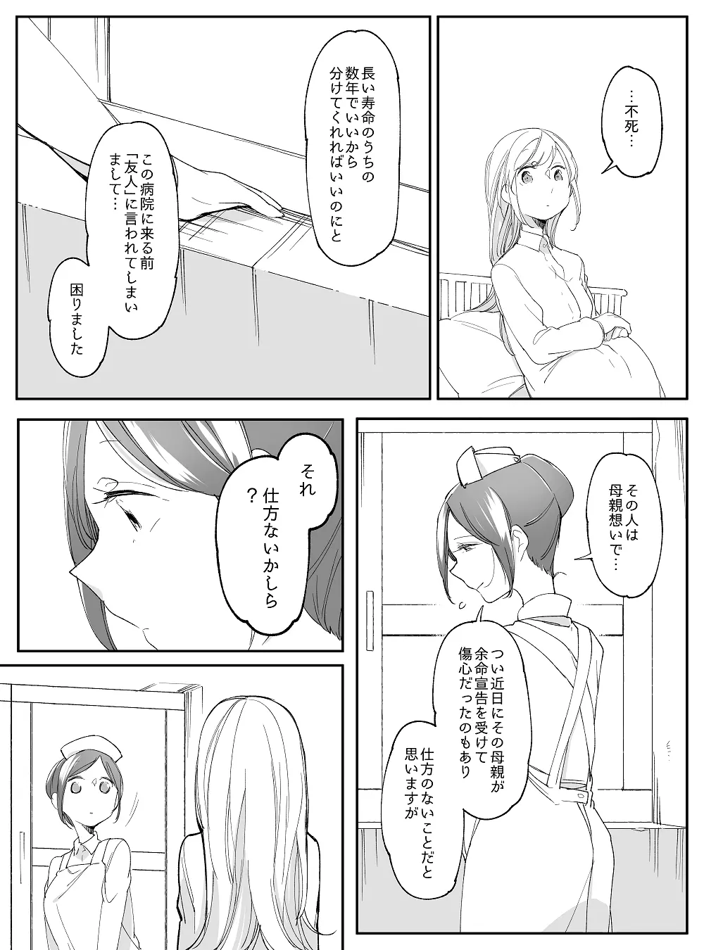 ぼっち怪物と盲目少女 Page.772