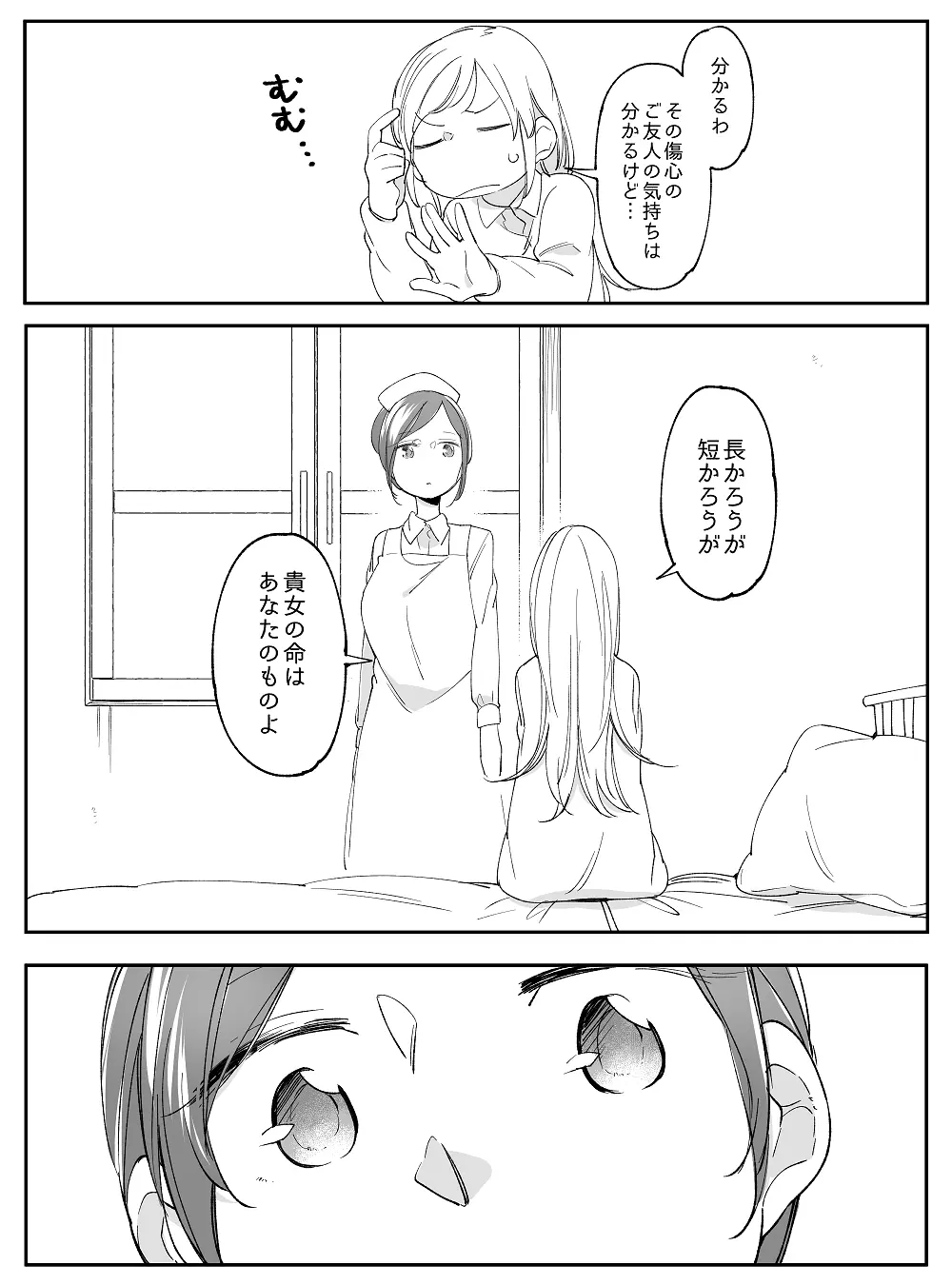 ぼっち怪物と盲目少女 Page.773