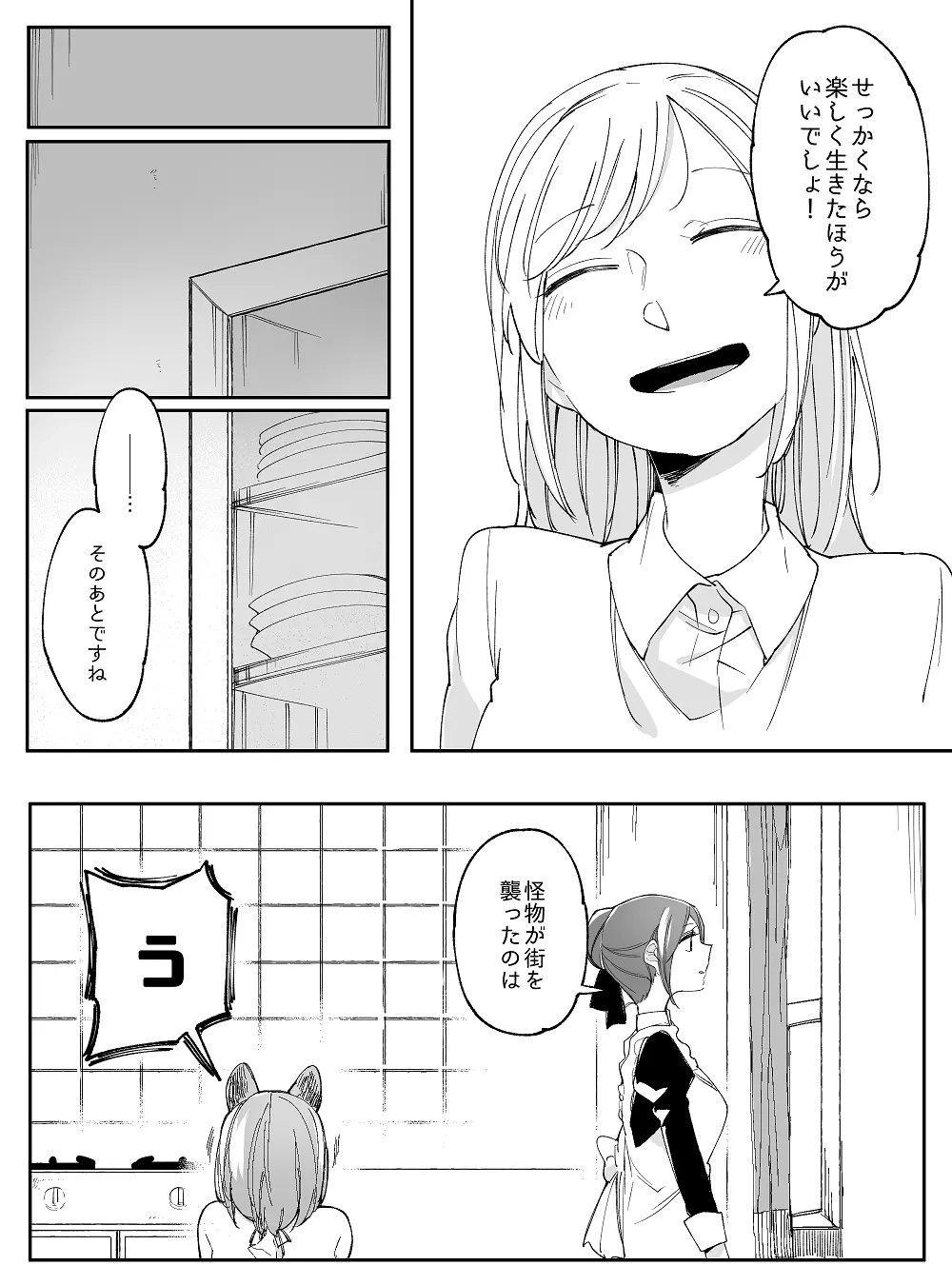 ぼっち怪物と盲目少女 Page.775