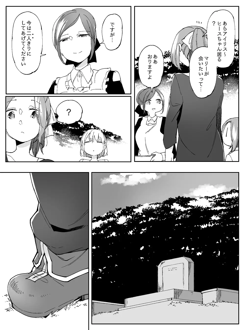 ぼっち怪物と盲目少女 Page.777