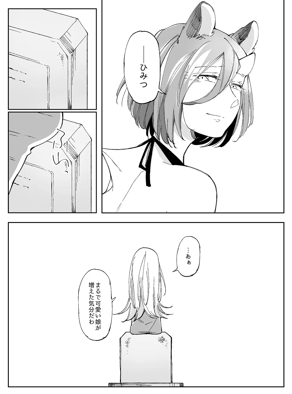 ぼっち怪物と盲目少女 Page.780