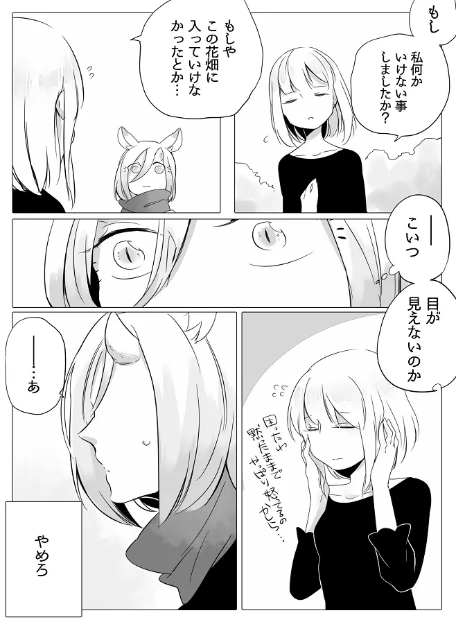 ぼっち怪物と盲目少女 Page.8