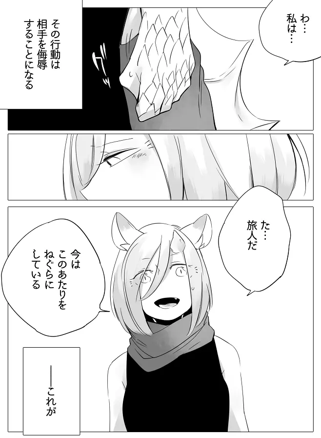 ぼっち怪物と盲目少女 Page.9