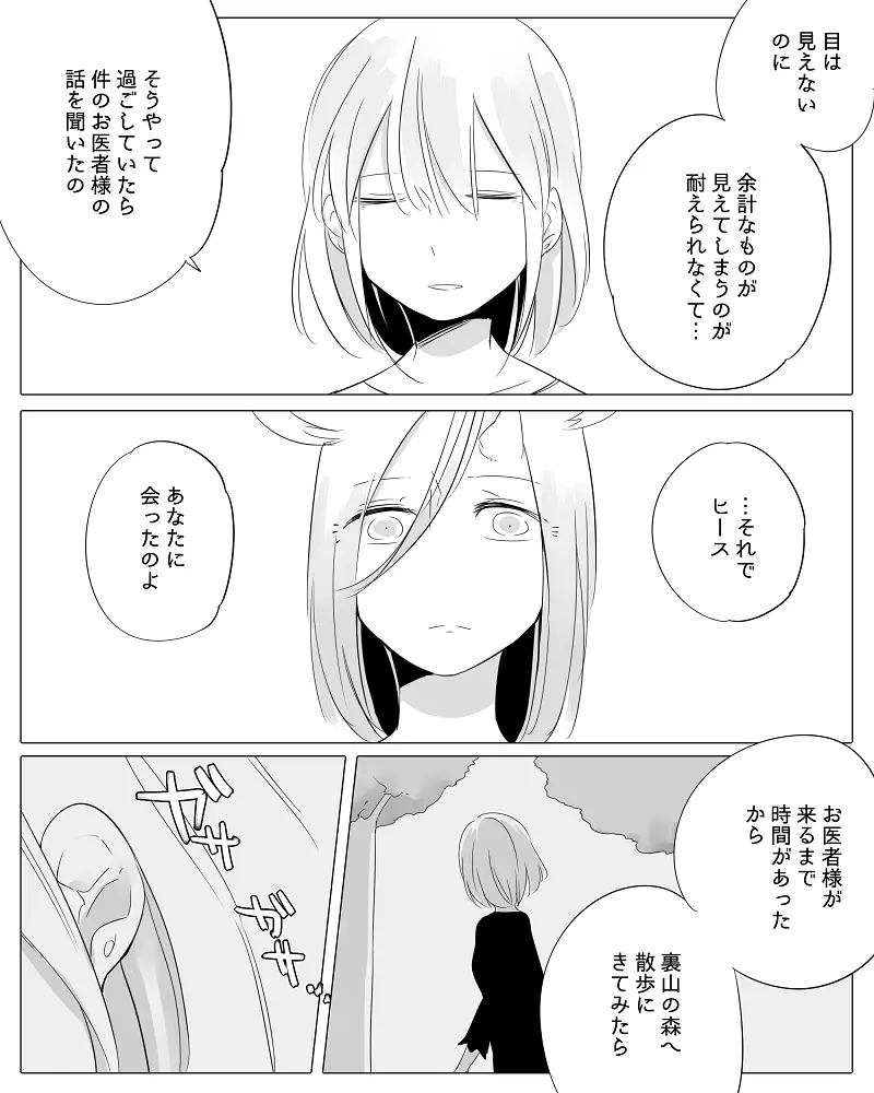 ぼっち怪物と盲目少女 Page.90