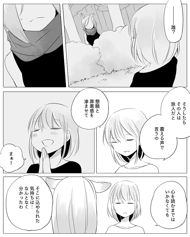 ぼっち怪物と盲目少女 Page.91