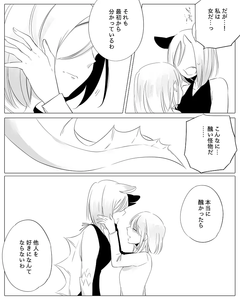 ぼっち怪物と盲目少女 Page.97