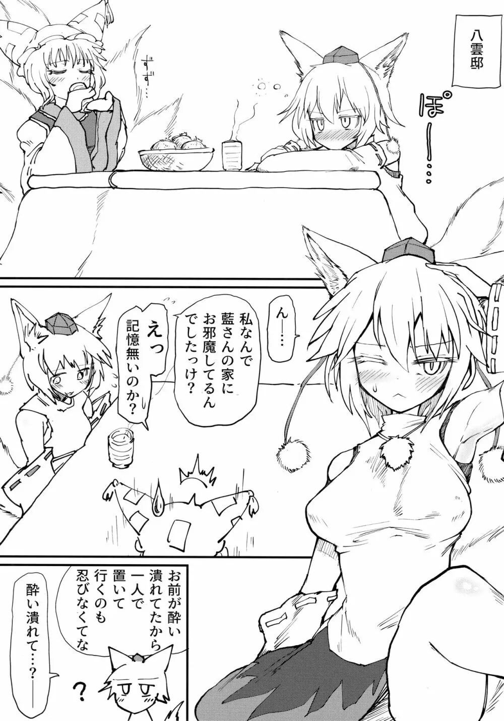 ほかほか狐布団 Page.2