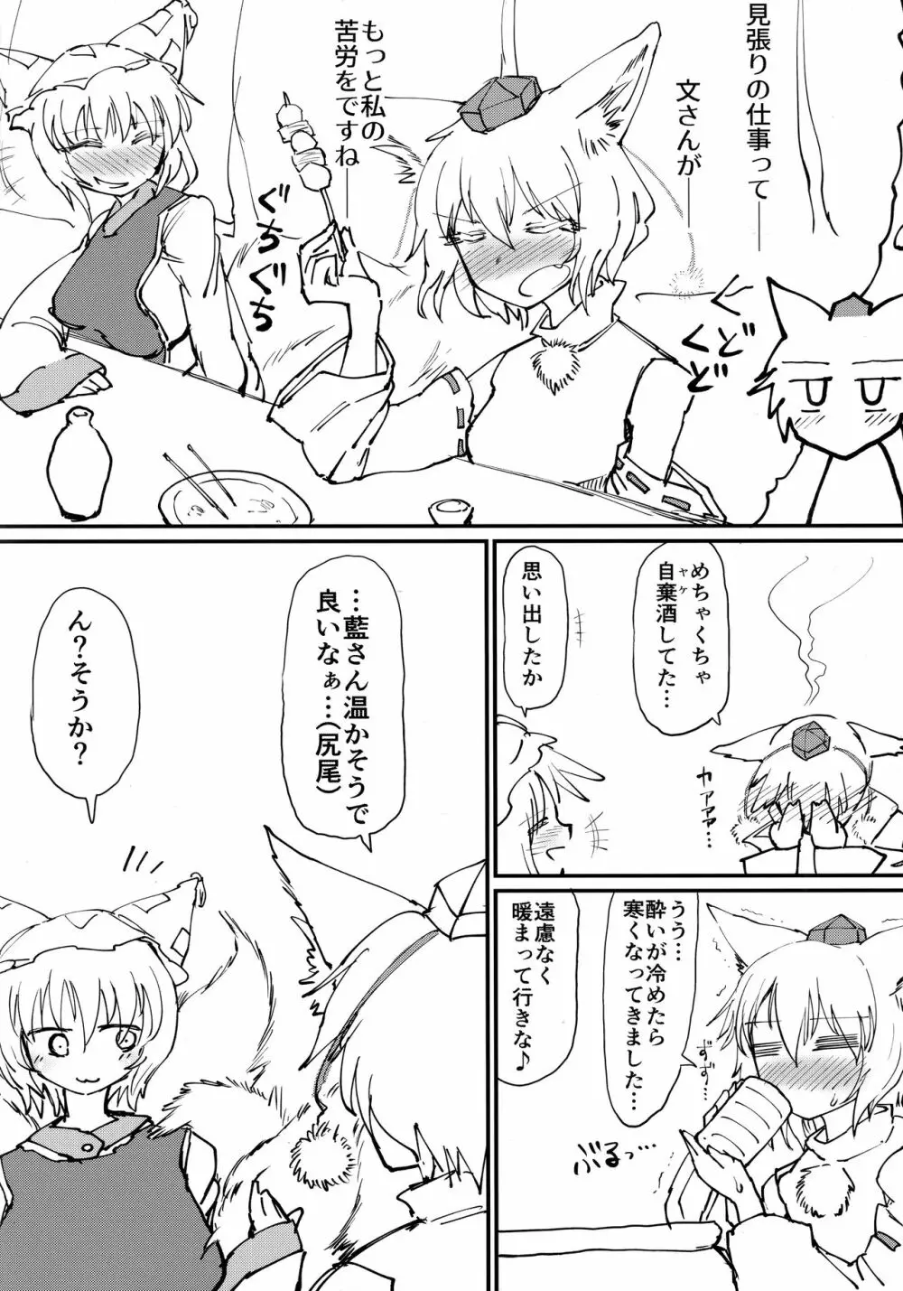 ほかほか狐布団 Page.3