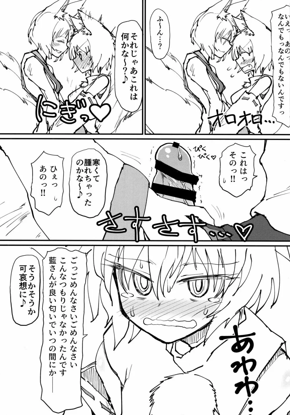 ほかほか狐布団 Page.6