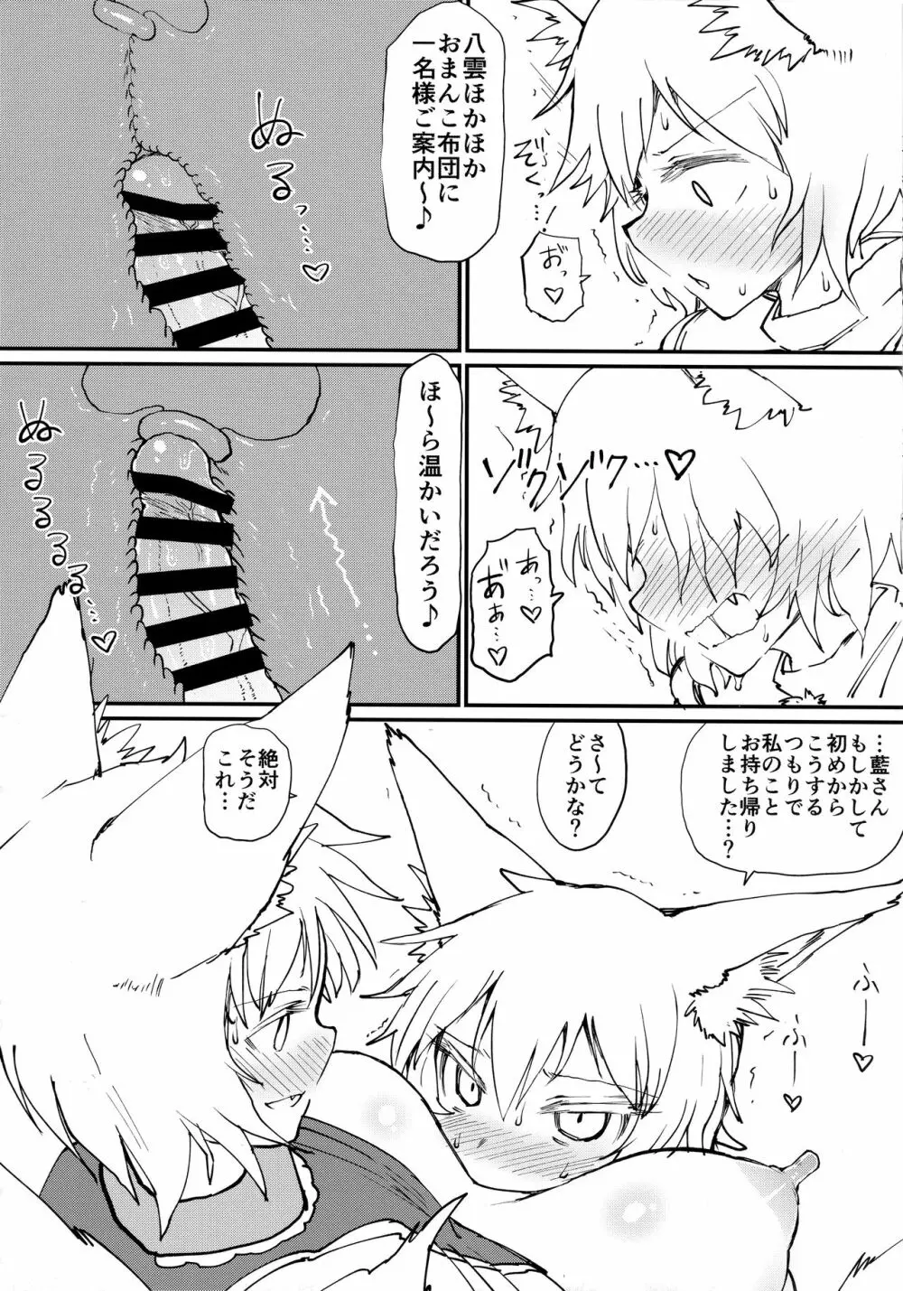 ほかほか狐布団 Page.8