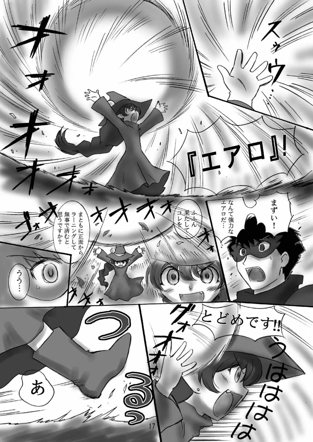 JOB☆STAR 10 Page.17