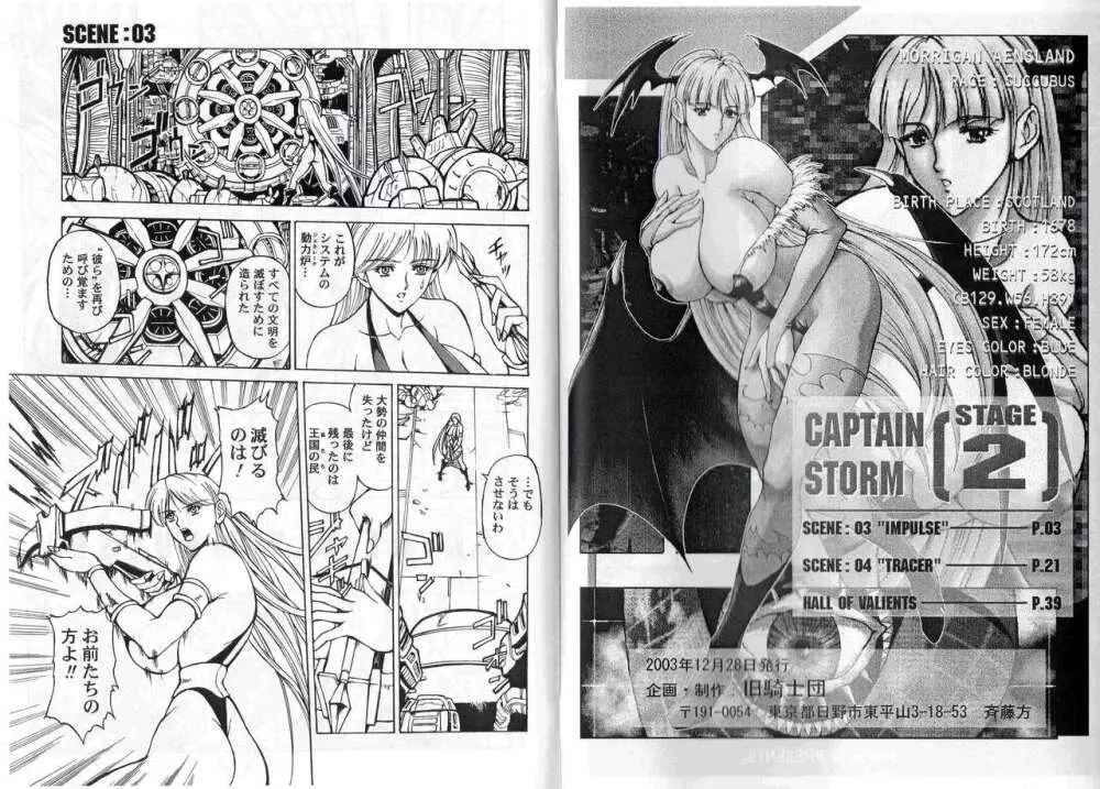 CAPTAIN STORM STAGE 2 Page.3