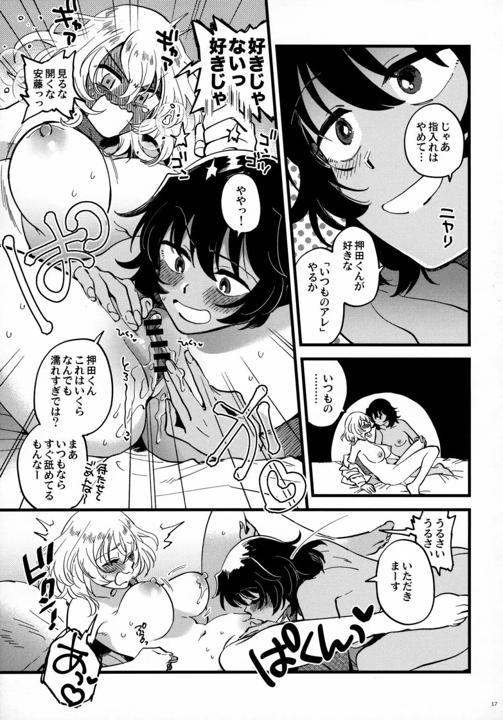 あんおし、もっとなかよく! Page.16