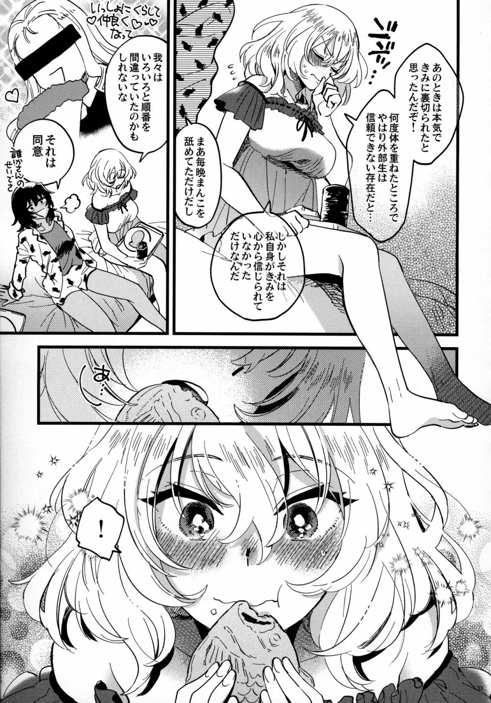 あんおし、もっとなかよく! Page.32