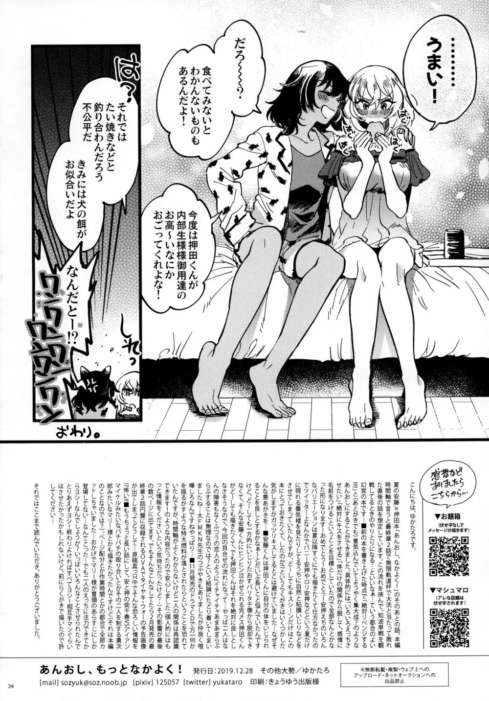 あんおし、もっとなかよく! Page.33