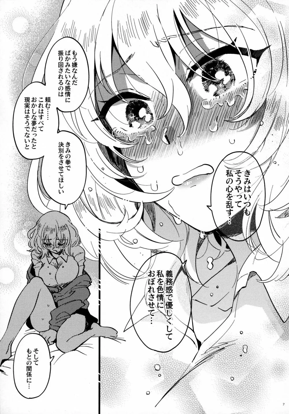 あんおし、もっとなかよく! Page.6