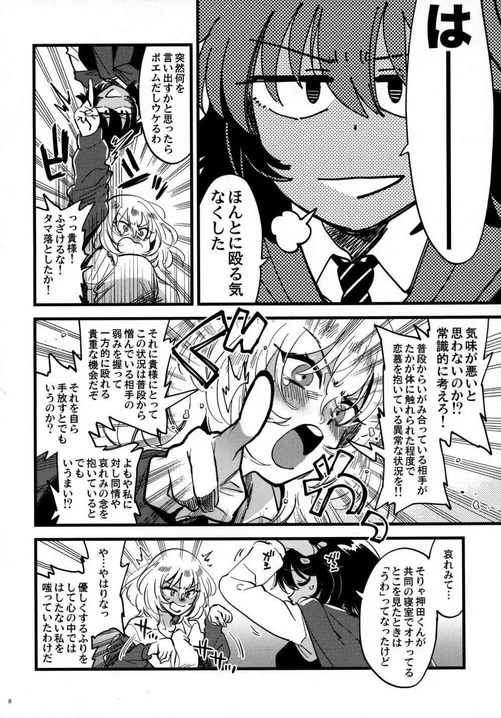 あんおし、もっとなかよく! Page.7