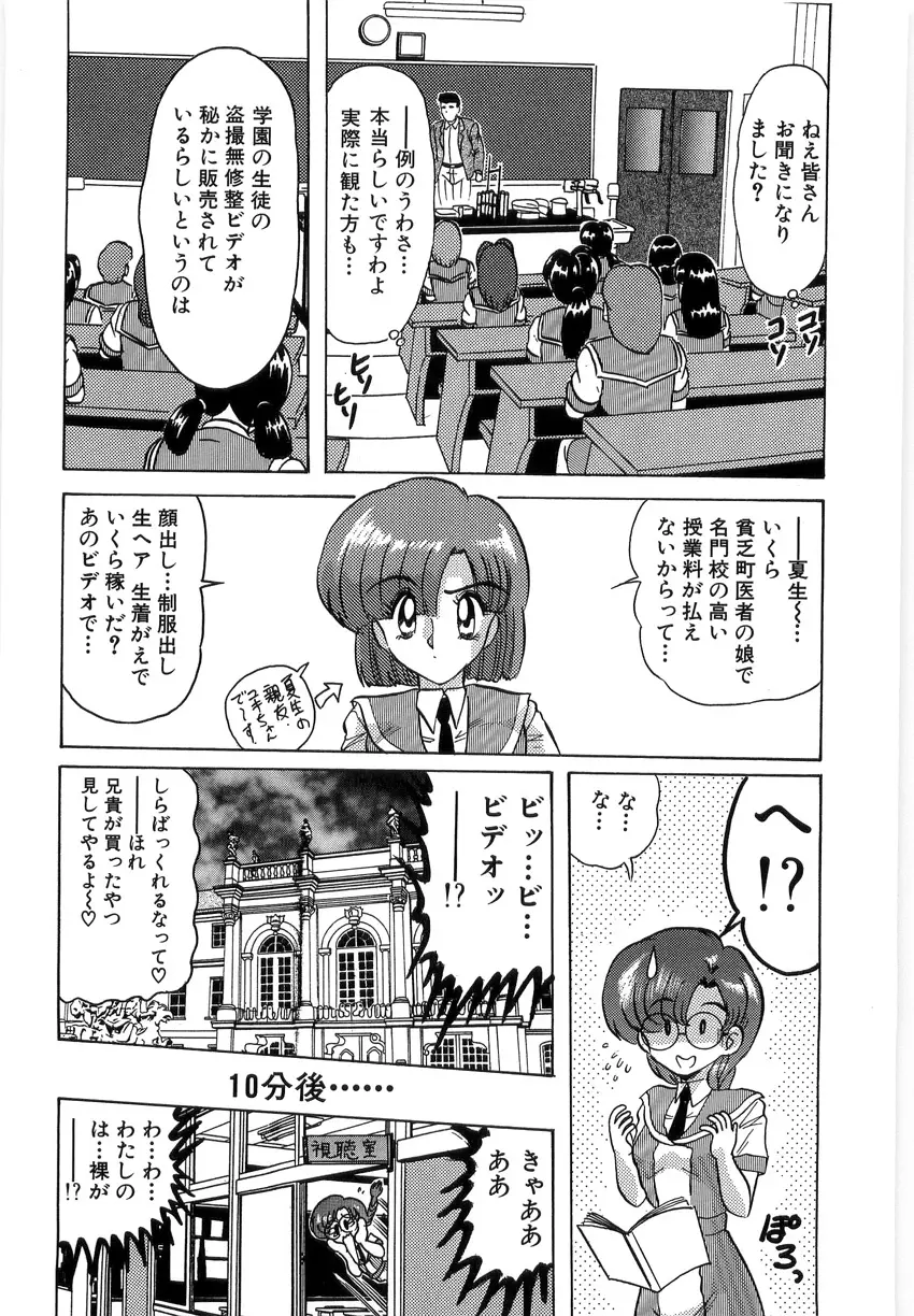 学園特警ヴェガポリス 1 織姫たちの番人 Page.100
