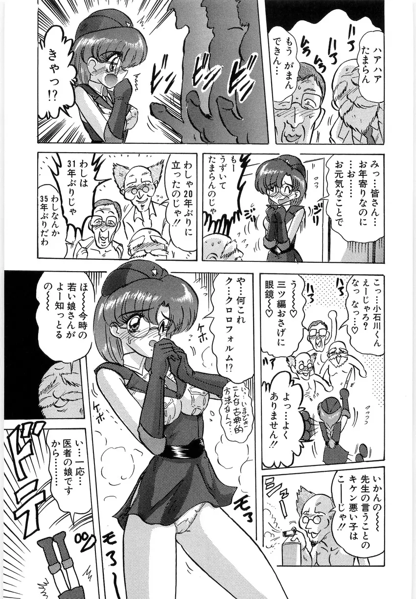 学園特警ヴェガポリス 1 織姫たちの番人 Page.105
