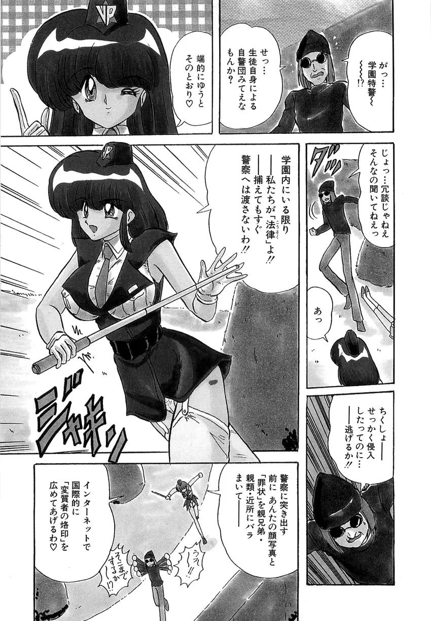 学園特警ヴェガポリス 1 織姫たちの番人 Page.11