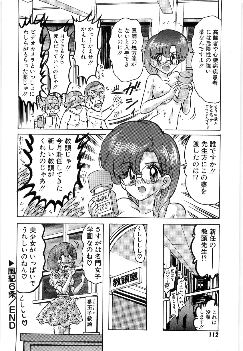 学園特警ヴェガポリス 1 織姫たちの番人 Page.114