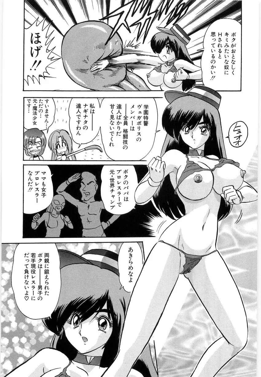 学園特警ヴェガポリス 1 織姫たちの番人 Page.119