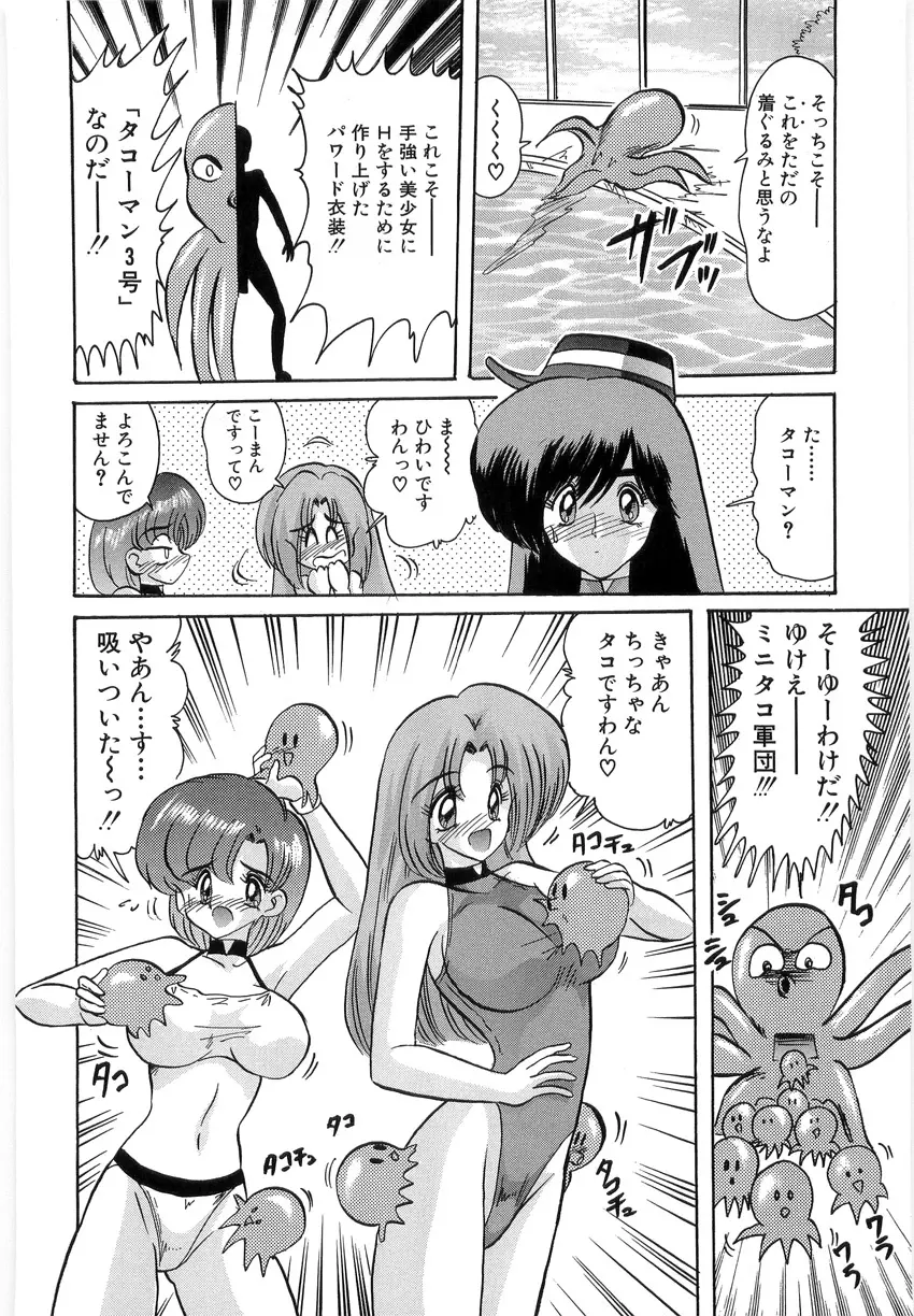 学園特警ヴェガポリス 1 織姫たちの番人 Page.120