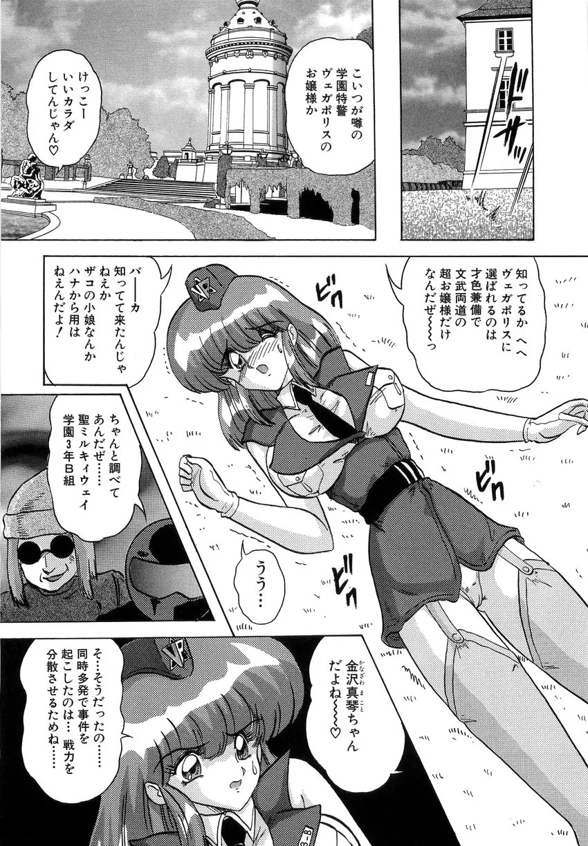 学園特警ヴェガポリス 1 織姫たちの番人 Page.13